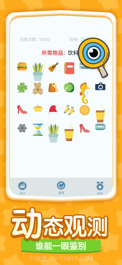 眼力大师截图3