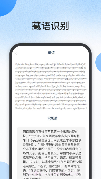 藏语识别君截图3