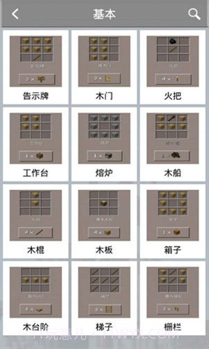 我的世界合成表截图4