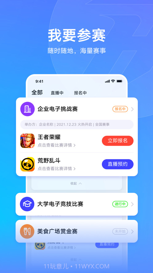 全民秒开赛截图2