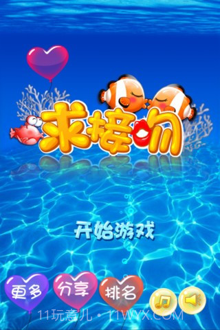 求接吻截图1 求接吻截图1