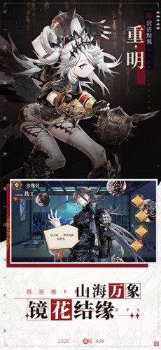 山海镜花截图4