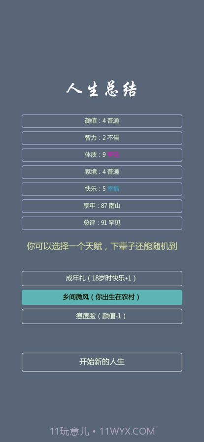 人生修仙模拟器截图4 人生修仙模拟器截图4