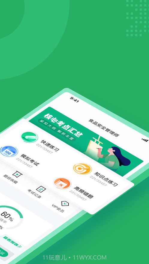 食品安全管理师考试聚题库截图2 食品安全管理师考试聚题库截图2