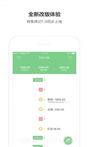 有鱼简记截图4 有鱼简记截图4