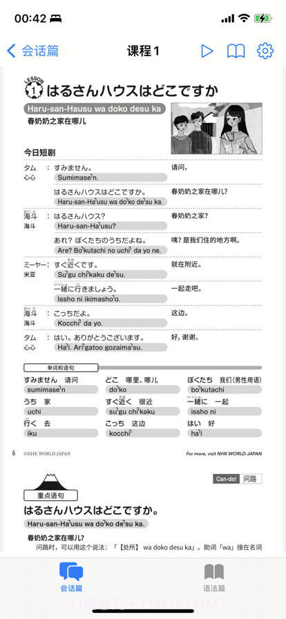 简明日语截图3 简明日语截图3