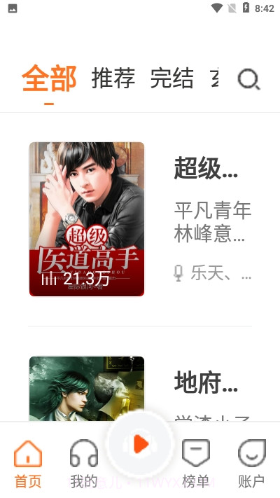 番茄听书截图3 番茄听书截图3