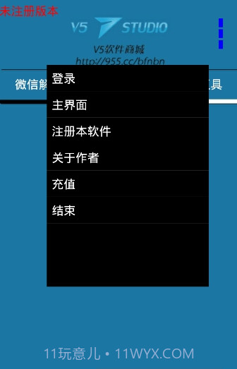 微信解封器APP截图2
