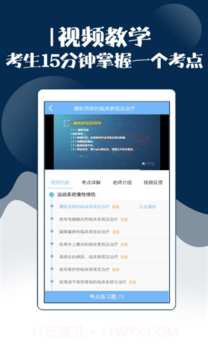 外科主治医师考试宝典截图3