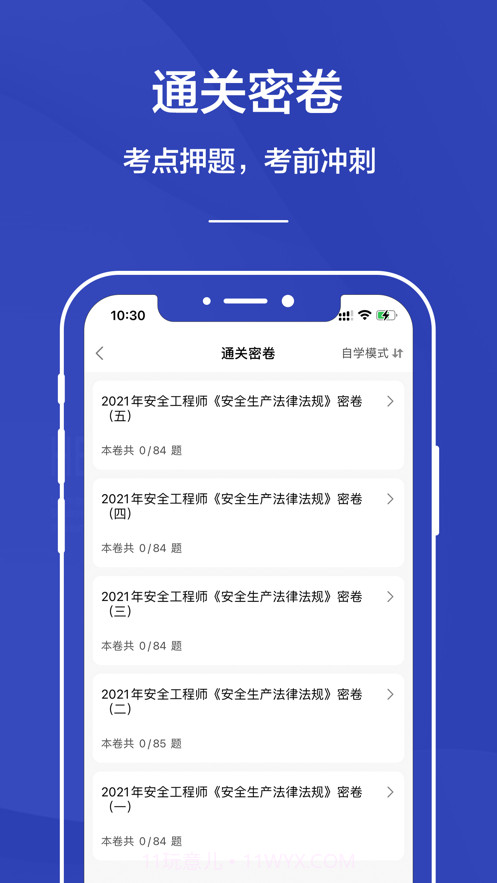 安全工程师题库2021截图3 安全工程师题库2021截图3