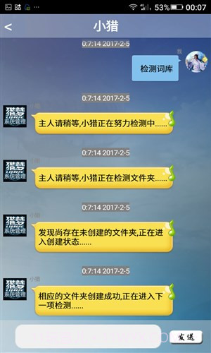 猎梦系统管理截图3