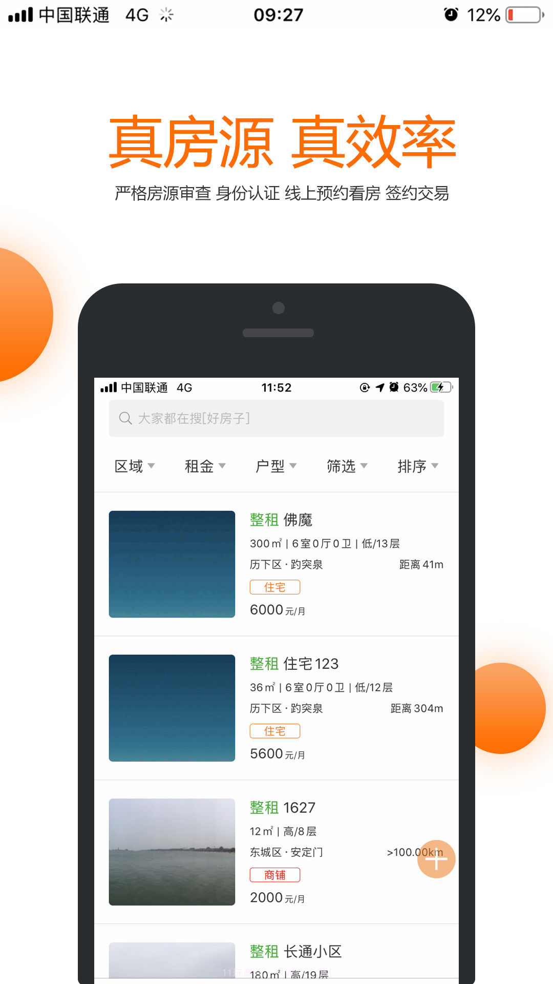 果冻租房平台截图1