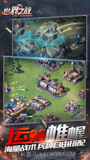 世界之战截图4 世界之战截图4