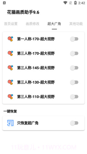 和平精英16:9比例修改器2022截图1 和平精英16:9比例修改器2022截图1