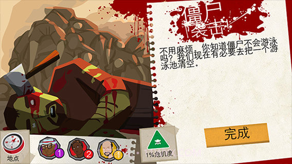 重建僵尸大陆截图3