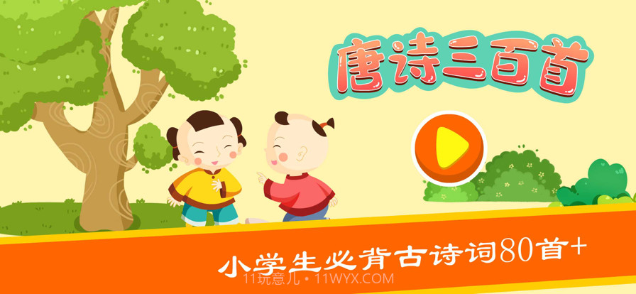 宝宝学唐诗截图4