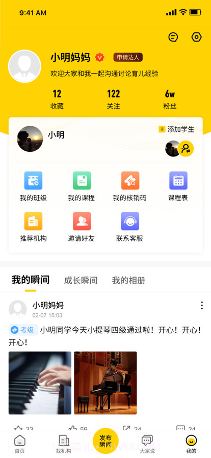 七体教育截图4
