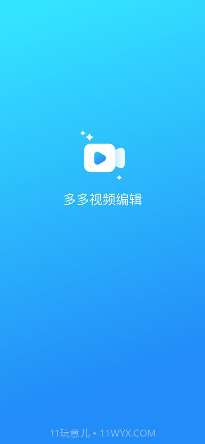多多视频编辑截图1