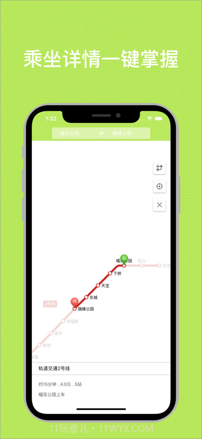 东莞地铁通截图2 东莞地铁通截图2