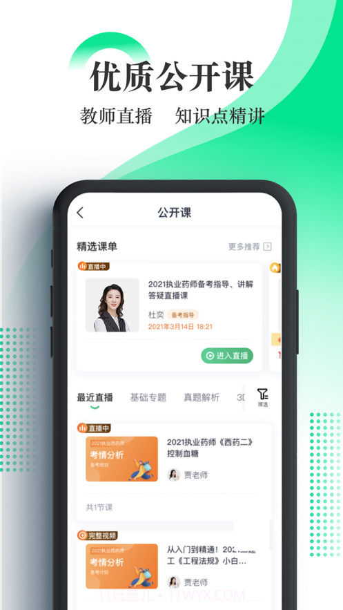 优路医考截图3 优路医考截图3
