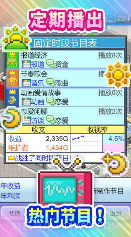 开拍电视制作物语截图3 开拍电视制作物语截图3