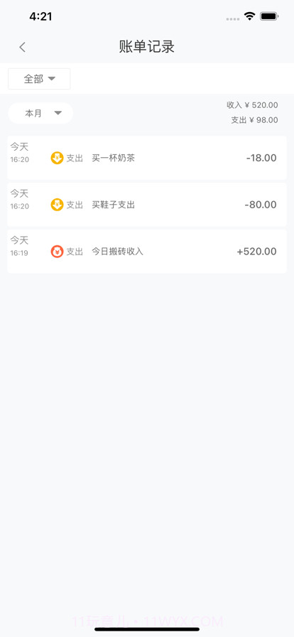 简计截图3 简计截图3