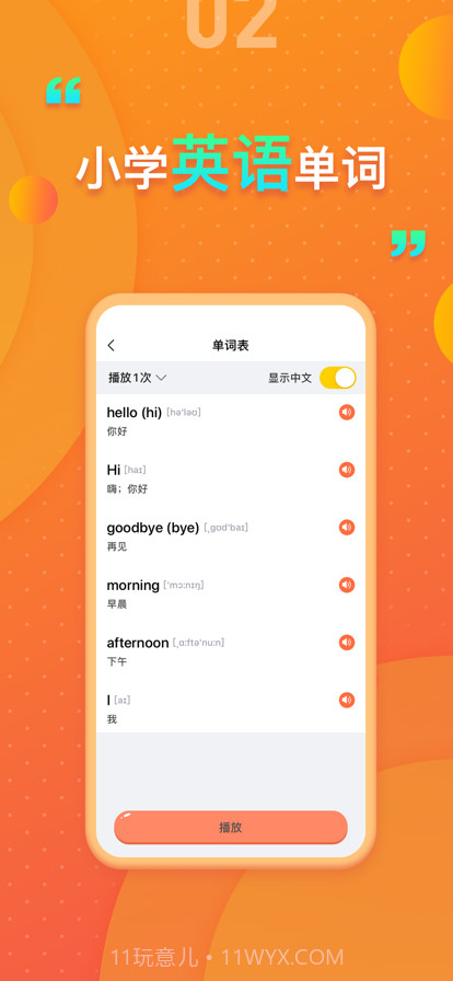 深圳版小学英语截图2