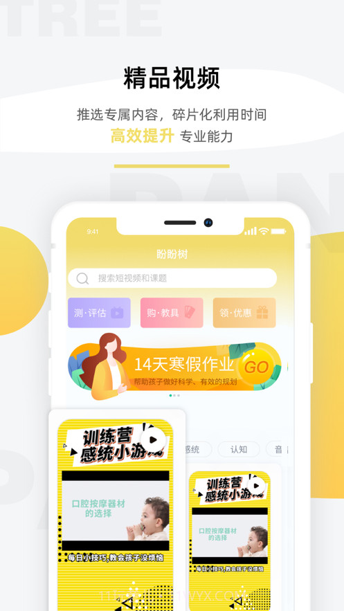 盼盼树截图1 盼盼树截图1