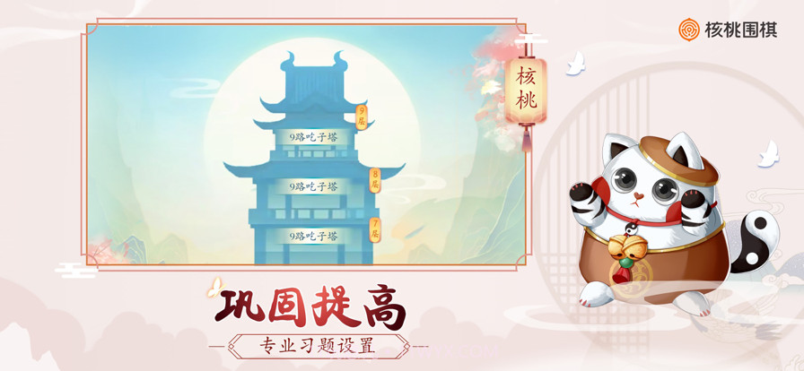 核桃围棋训练营截图1 核桃围棋训练营截图1