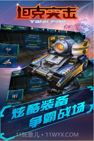 坦克突击截图3 坦克突击截图3