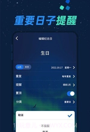 倒数日与纪念日截图4