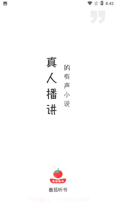 番茄听书截图1 番茄听书截图1