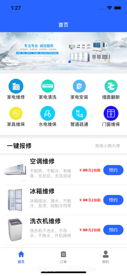 小叮当维修截图1 小叮当维修截图1