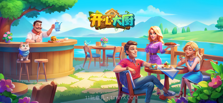 开心大厨截图1 开心大厨截图1