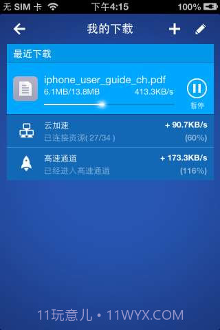 手雷(手机迅雷)截图1