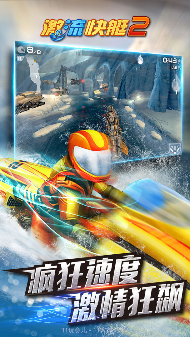 激流快艇2内购截图1