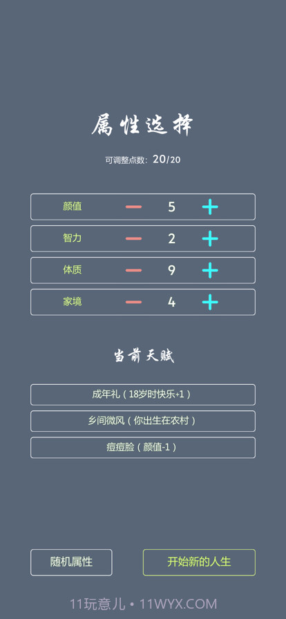 人生修仙模拟器截图2 人生修仙模拟器截图2