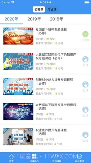 焦作继续教育截图3