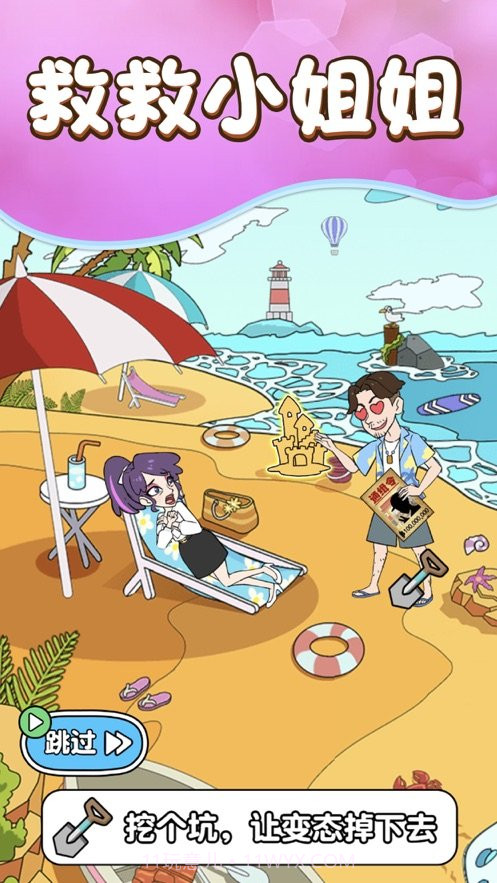 救救小姐姐保护校花截图2