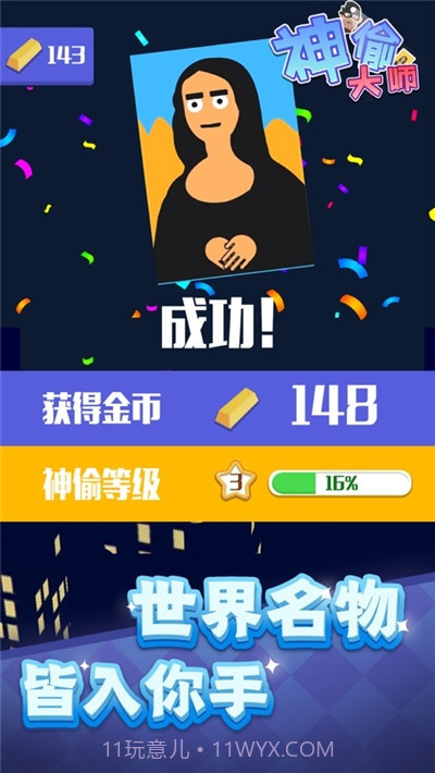 神偷大师截图1 神偷大师截图1