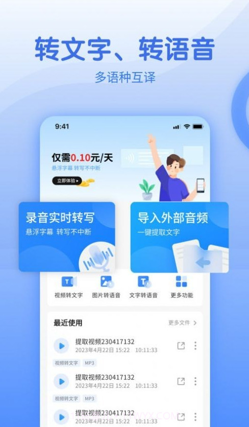 闪速语音文字转换器最新版截图3