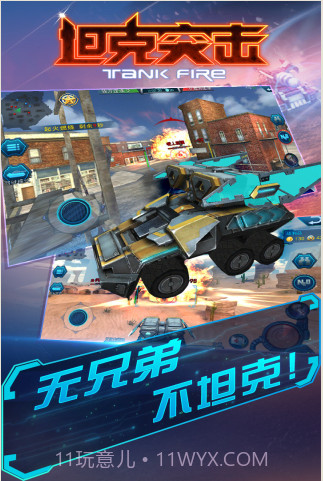 坦克突击截图2 坦克突击截图2