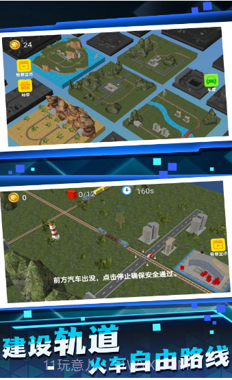 玩具小火车截图2 玩具小火车截图2