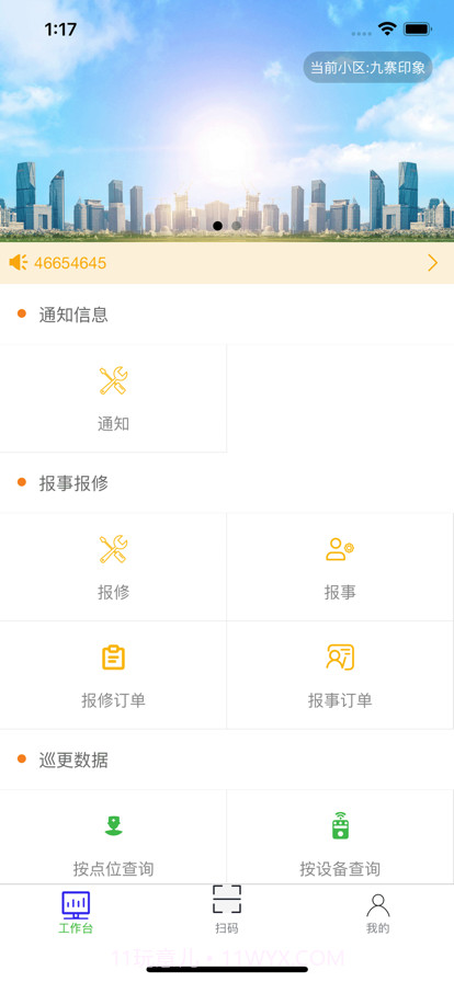 庆业物业截图8 庆业物业截图8