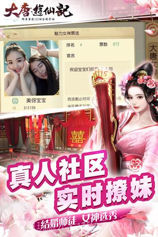 大唐游仙记手游截图5