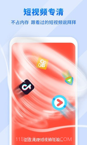 全民来清理截图5