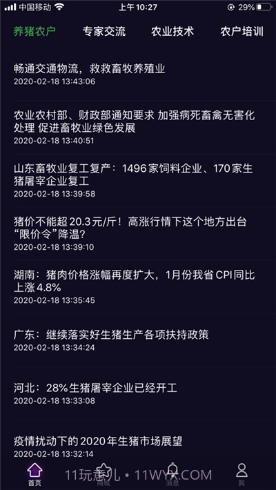 农兜网截图2 农兜网截图2