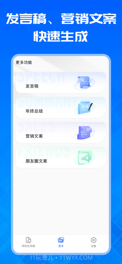 自动周报生成器截图3