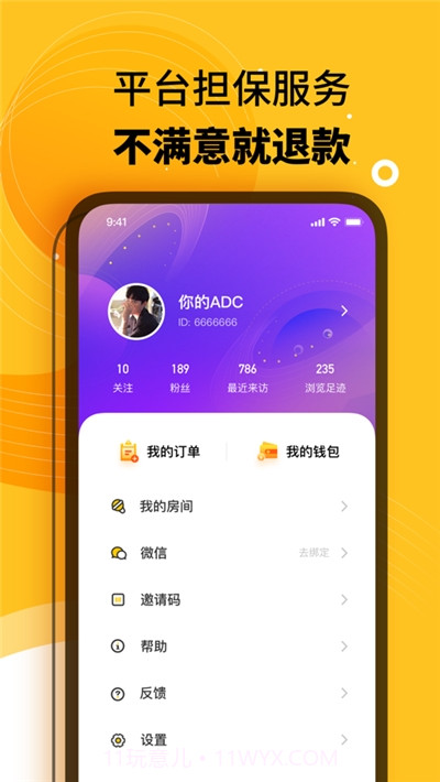 冲蛙陪玩截图4 冲蛙陪玩截图4