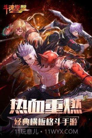 斗魂觉醒截图3 斗魂觉醒截图3